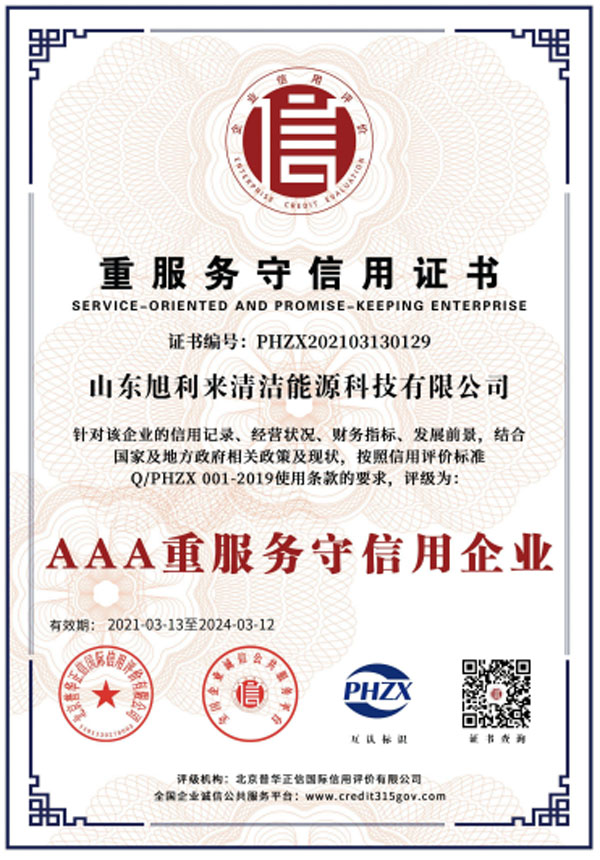 重服務守信用證書